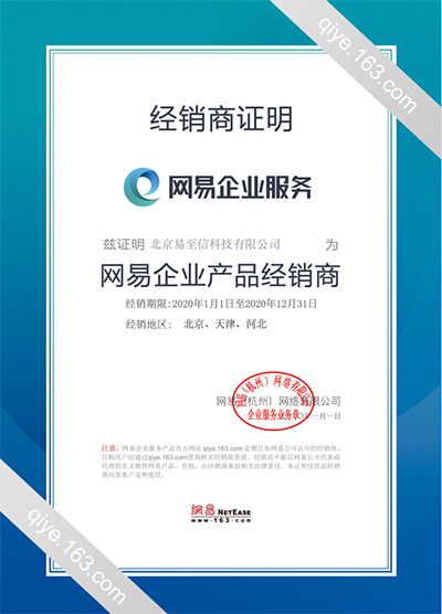 循化网易企业邮箱