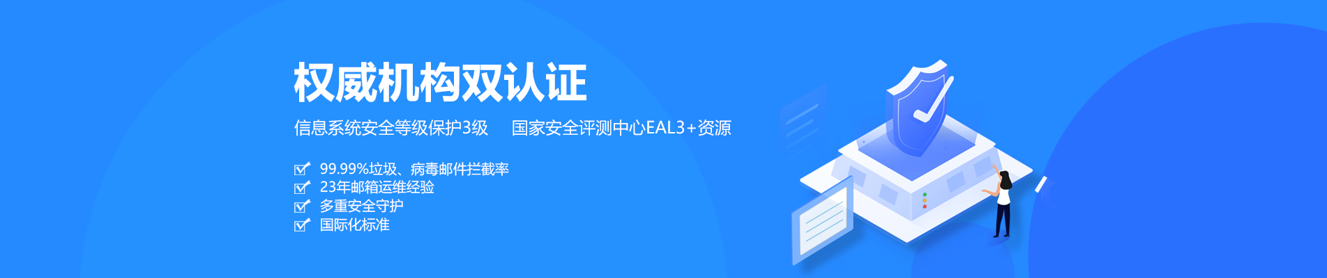 循化网易企业邮箱
