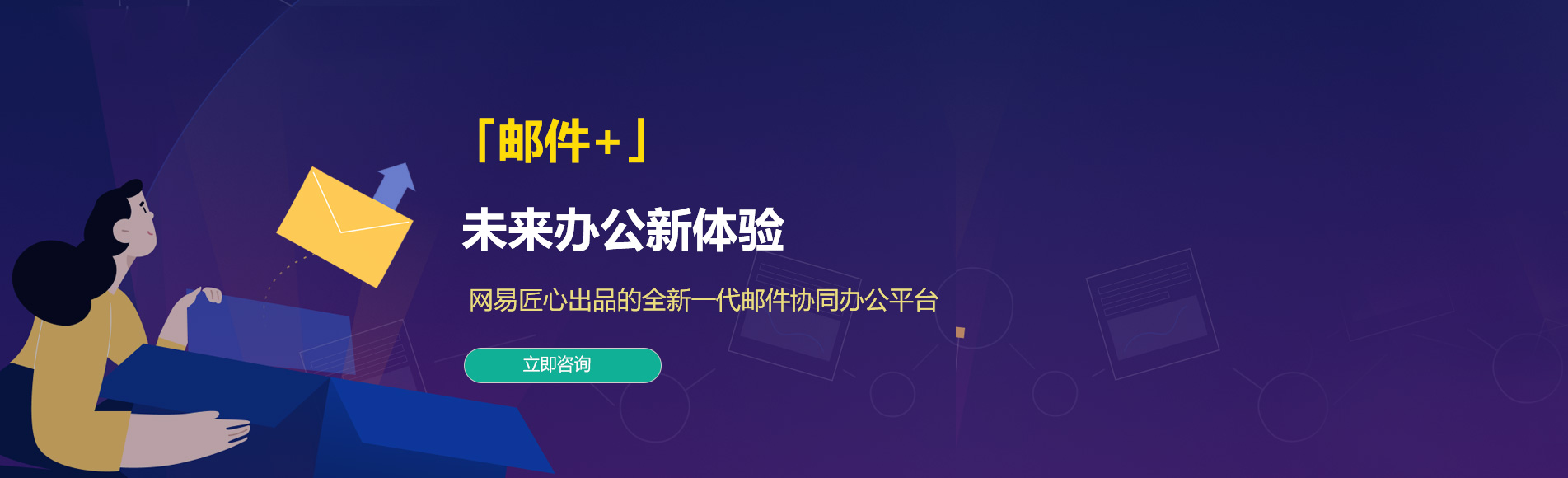 循化网易企业邮箱