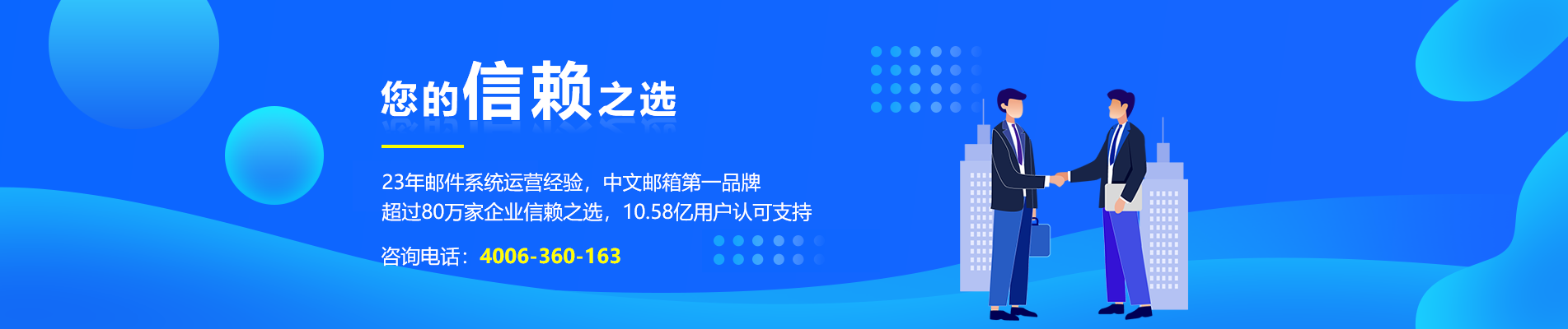 循化网易企业邮箱