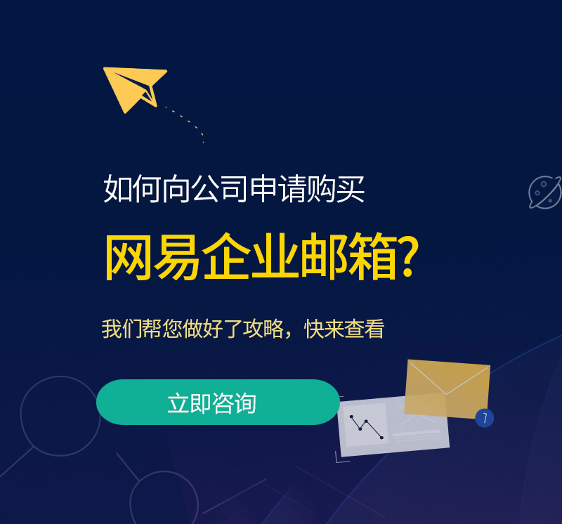 循化网易企业邮箱