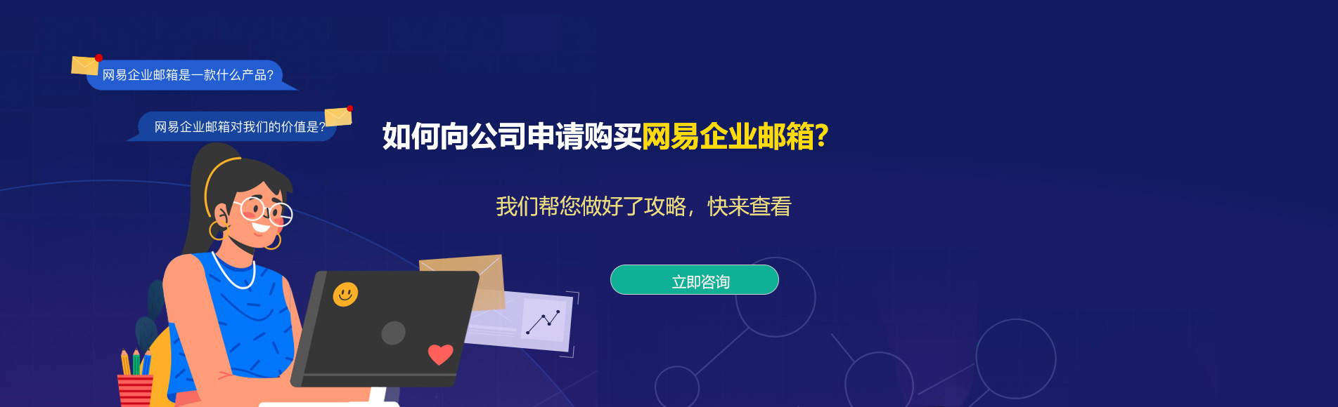 循化网易企业邮箱