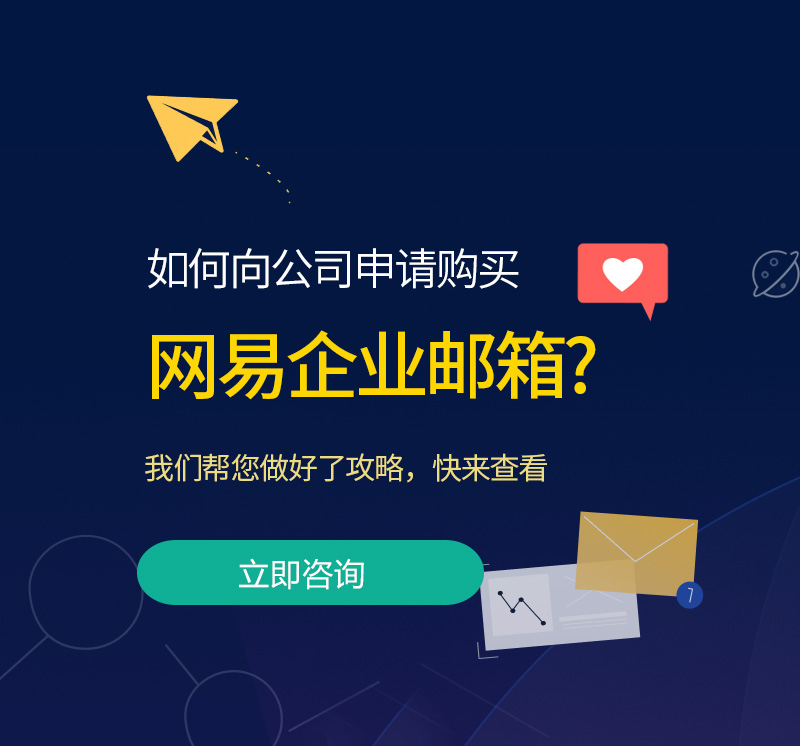 循化网易企业邮箱
